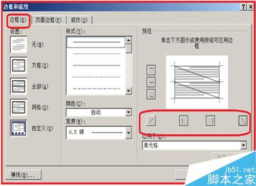 在word文档中对插入的表格进行操作的步骤