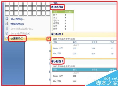 在word文档中对插入的表格进行操作的步骤