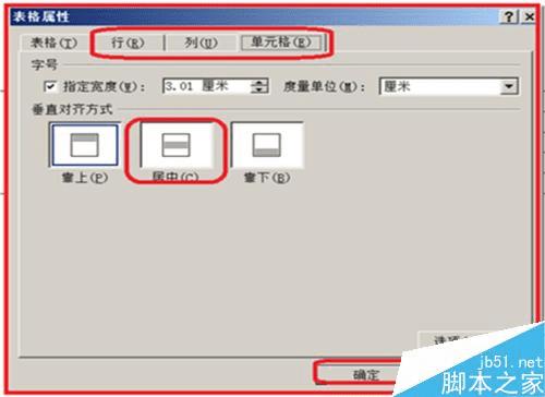 在word文档中对插入的表格进行操作的步骤