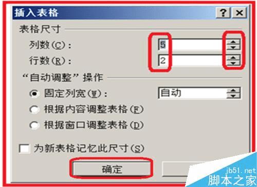 在word文档中对插入的表格进行操作的步骤