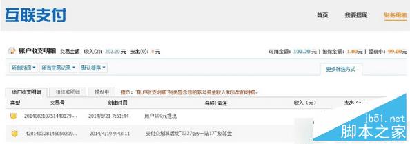 在众划算中提现的方法步骤