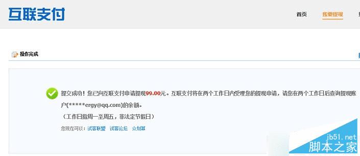 在众划算中提现的方法步骤