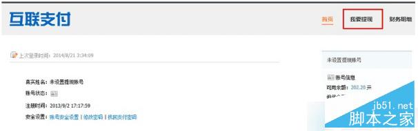 在众划算中提现的方法步骤