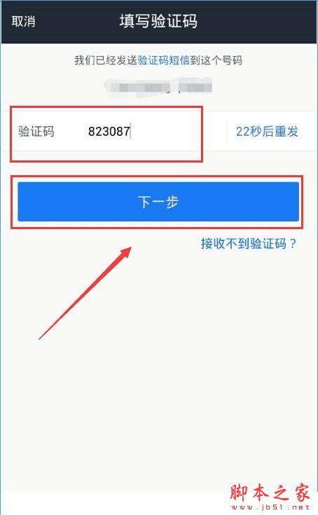 注册借贷宝的教程