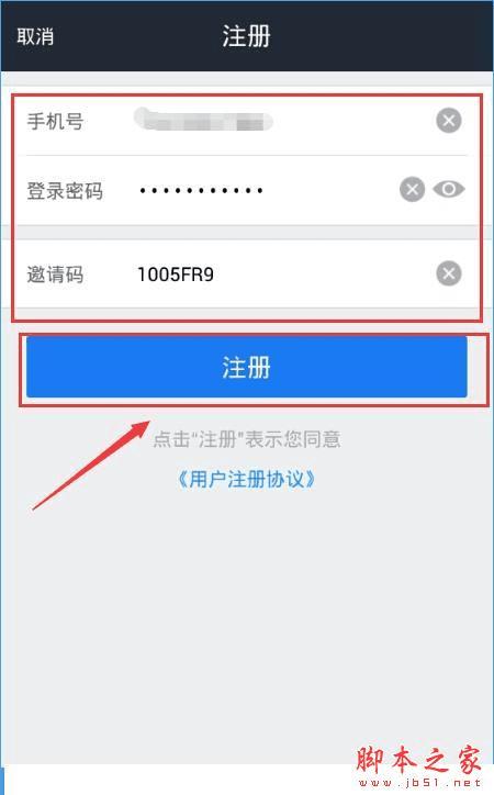 注册借贷宝的教程