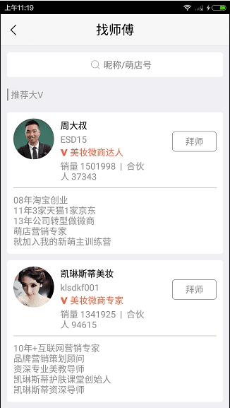 在萌店拜师中解除师生关系的方法步骤