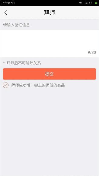 在萌店拜师是否要交钱?
