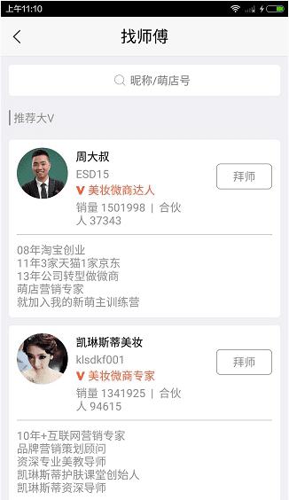 萌店拜师的好处有哪些?