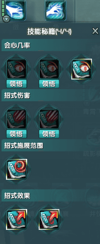 如何在剑网3长歌门中选择秘籍?