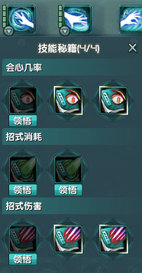 如何在剑网3长歌门中选择秘籍?