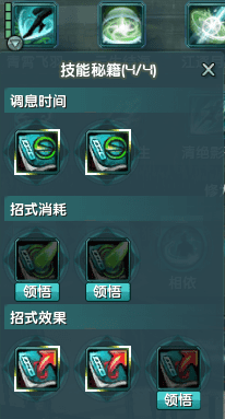 如何在剑网3长歌门中选择秘籍?