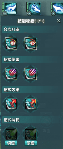 如何在剑网3长歌门中选择秘籍?