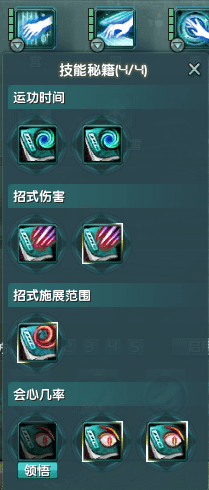 如何在剑网3长歌门中选择秘籍?