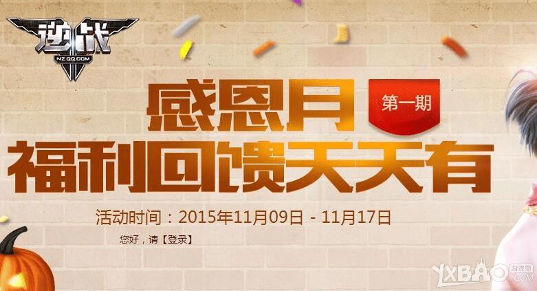 逆战感恩月第一期活动内容有哪些?