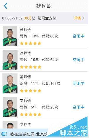 使用悠悠导航最新版的教程