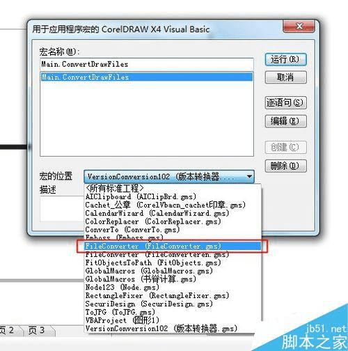 在CorelDRAW中把文件的全部资料以图片形式逐页输出的步骤