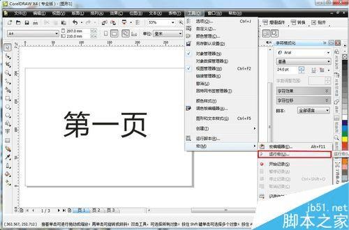 在CorelDRAW中把文件的全部资料以图片形式逐页输出的步骤