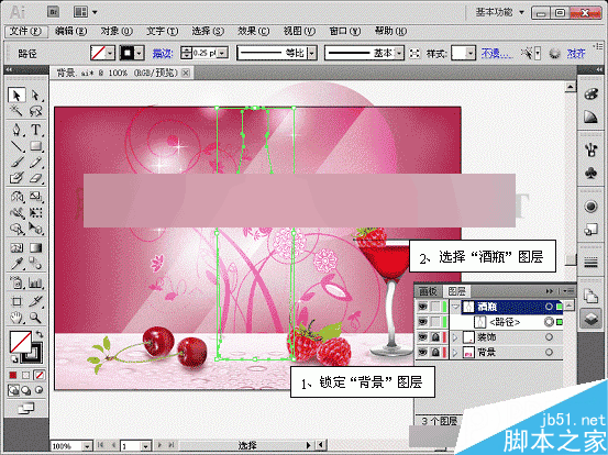 在AI网格中填充设计高大时尚的红酒海报的方法