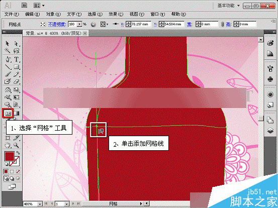 在AI网格中填充设计高大时尚的红酒海报的方法