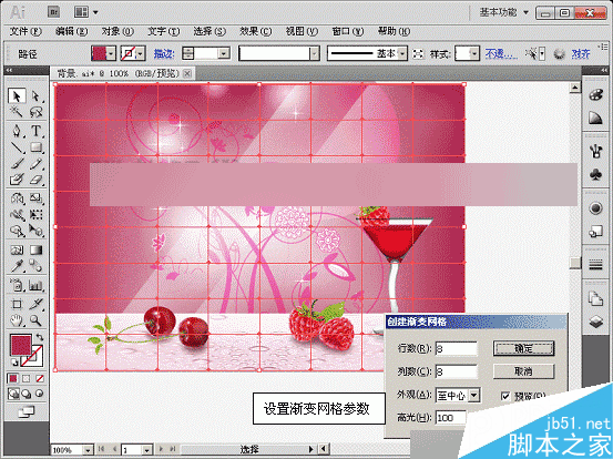 在AI网格中填充设计高大时尚的红酒海报的方法