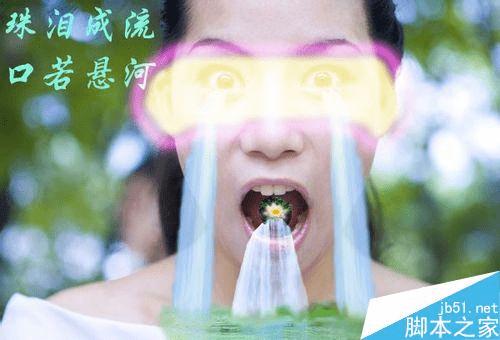 如何在ps中将从人物眼中和口中流出的瀑布合成?