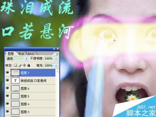 如何在ps中将从人物眼中和口中流出的瀑布合成?