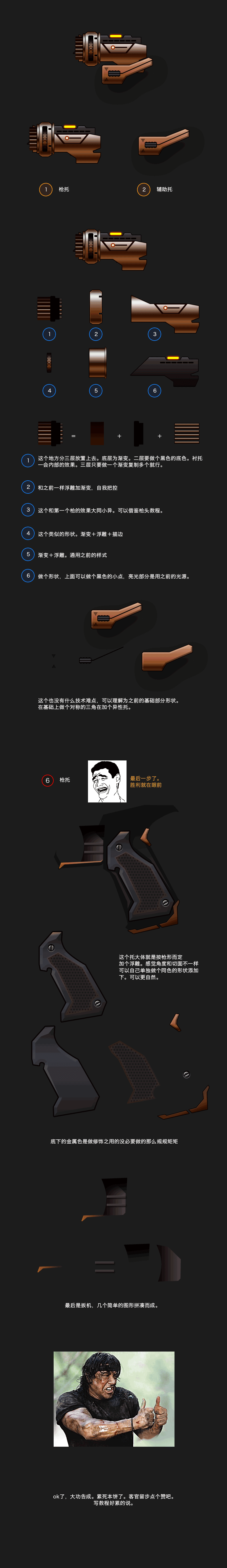 在ps中用钢笔工具绘制手枪效果图的技巧