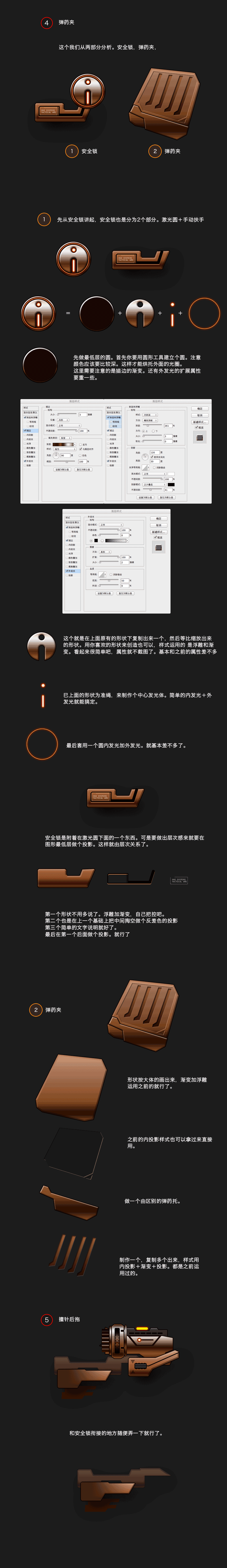 在ps中用钢笔工具绘制手枪效果图的技巧