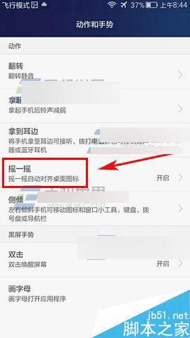 华为荣耀畅玩5X手机快速对齐桌面图标的步骤