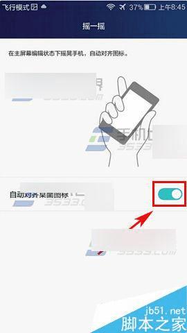 华为荣耀畅玩5X手机快速对齐桌面图标的步骤