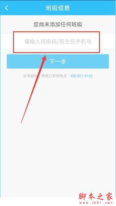 米学家长如何获得班级码?