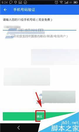 腾讯手机管家设置来电秀的步骤