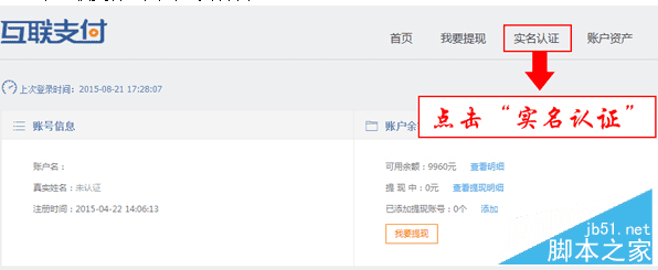 如何在众划算中进行实名认证?