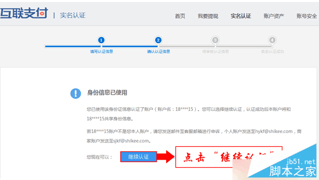 如何在众划算中进行实名认证?