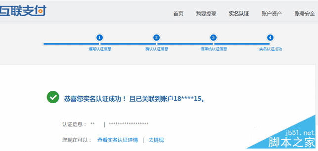 如何在众划算中进行实名认证?