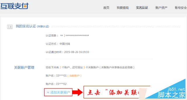 如何在众划算中进行实名认证?