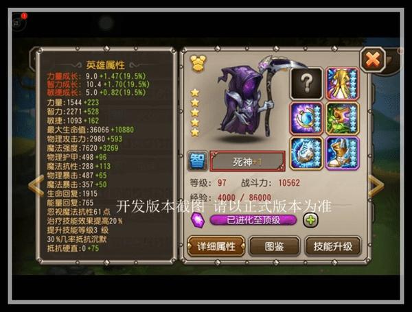 刀塔传奇新英雄死神属性怎么样?