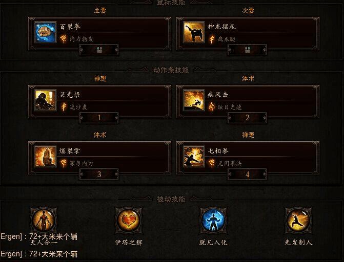 暗黑3武僧火云翔龙流玩法介绍