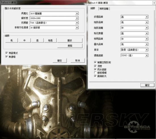 如何优化辐射4设置?