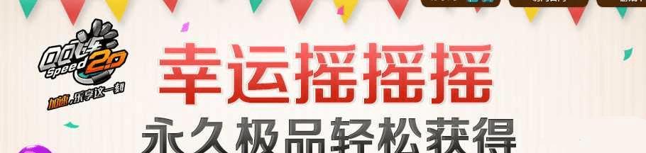 QQ飞车摇摇摇活动网址在哪?