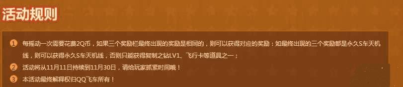 QQ飞车摇摇摇活动网址在哪?