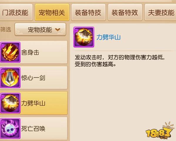 梦幻西游手游宠物技能怎么样?