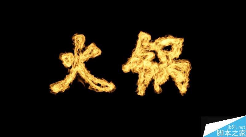 怎么样在PS制作超炫的燃烧文字效果?