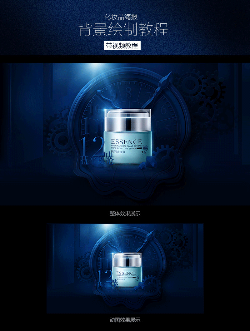 怎么样在PS中制作超炫的化妆品网店横幅?