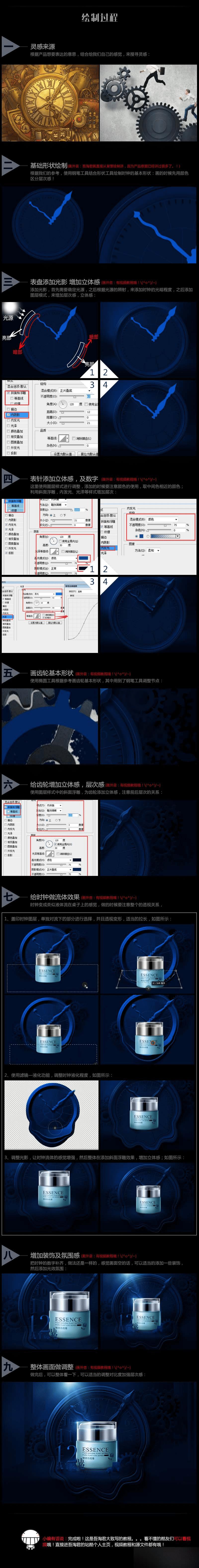 怎么样在PS中制作超炫的化妆品网店横幅?