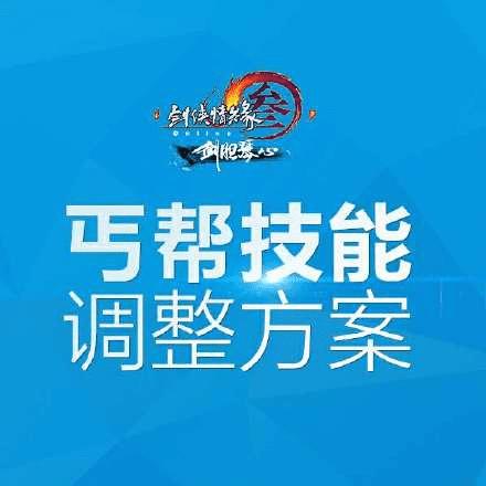 剑网3剑胆琴心丐帮技能如何?