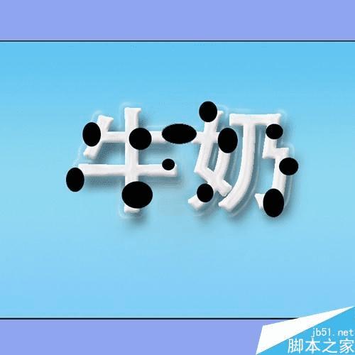 如何在ps中制作一个可爱的奶牛效果的字体?