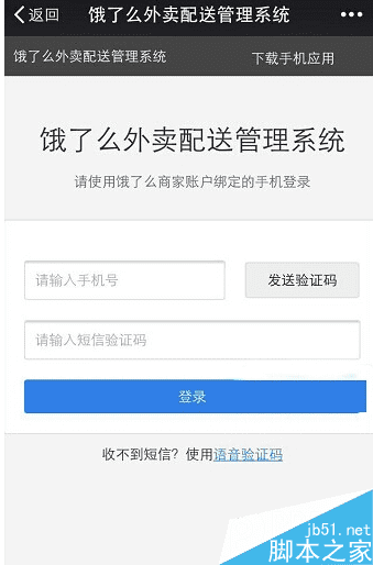 蜂鸟配送绑定餐厅的教程