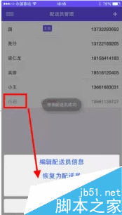 蜂鸟配送绑定餐厅的教程