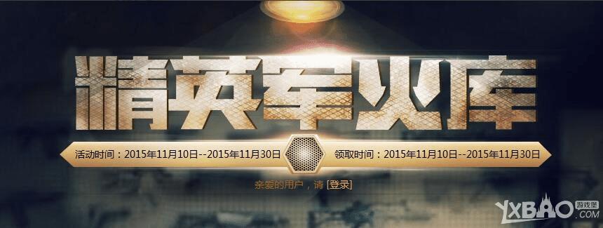 CF11月精英军火库活动有哪些?